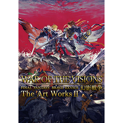 WAR OF THE VISIONS ファイナルファンタジー ブレイブエクスヴィアス 幻影戦争 The Art WorksII